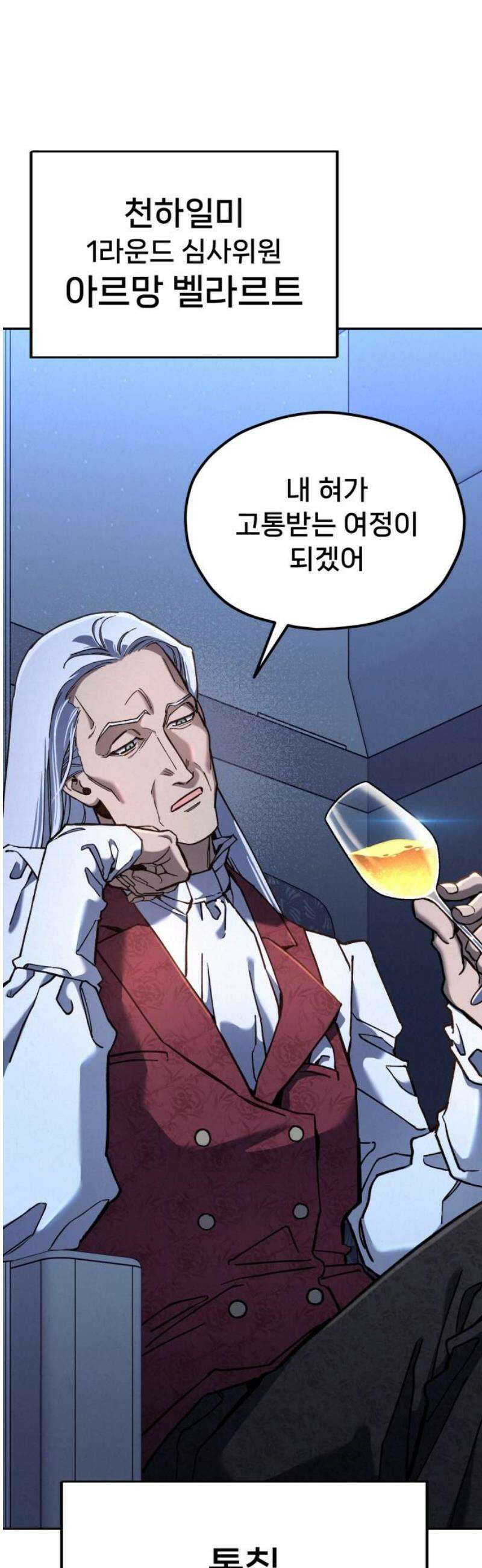 신의 요리 34화 - 본선 1경기 조화1 5