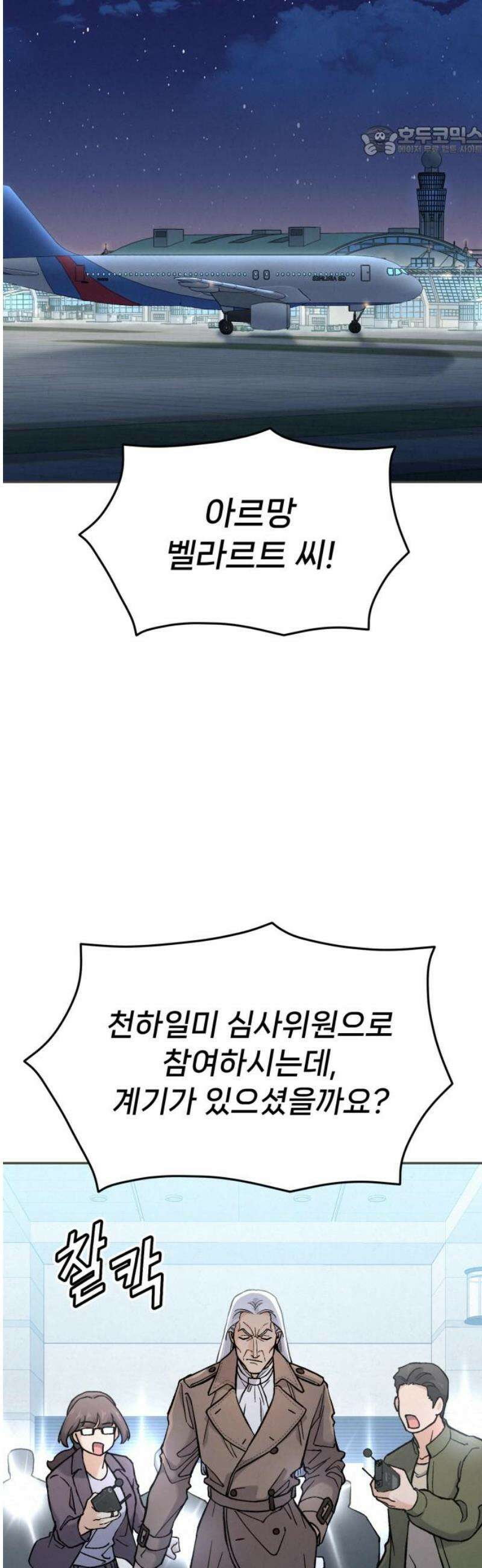 신의 요리 34화 - 본선 1경기 조화1 7
