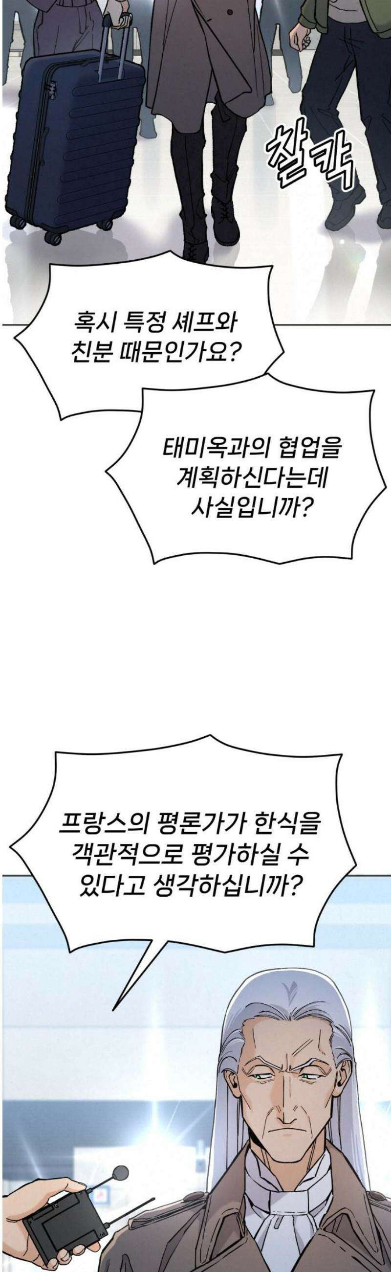 신의 요리 34화 - 본선 1경기 조화1 8