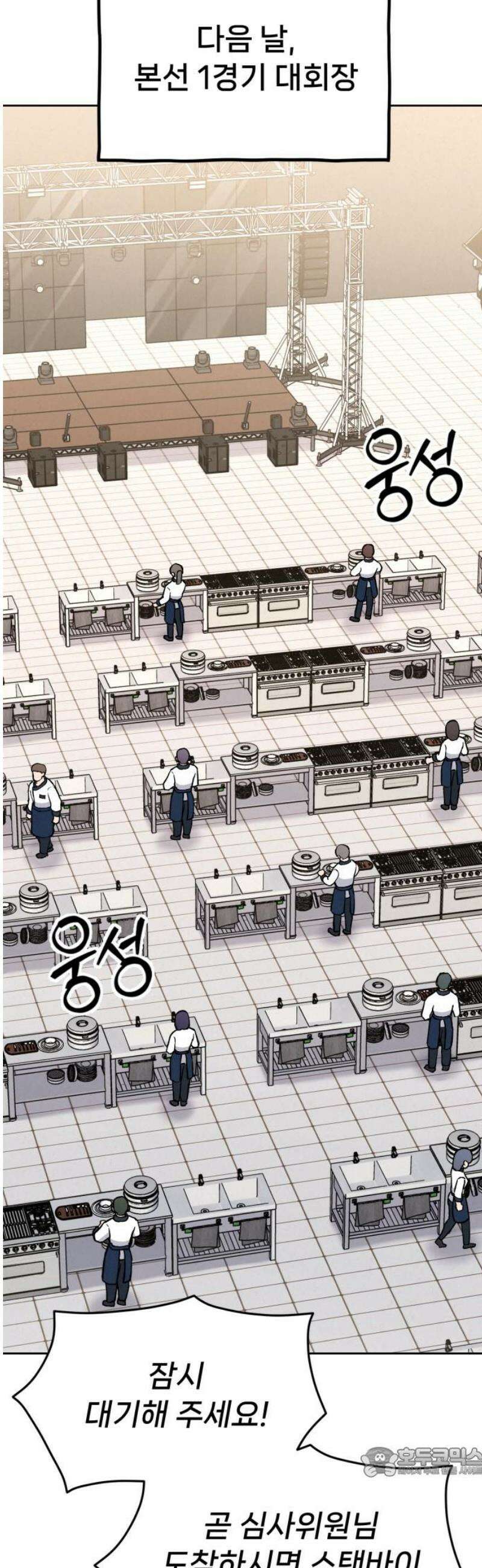 신의 요리 34화 - 본선 1경기 조화1 19