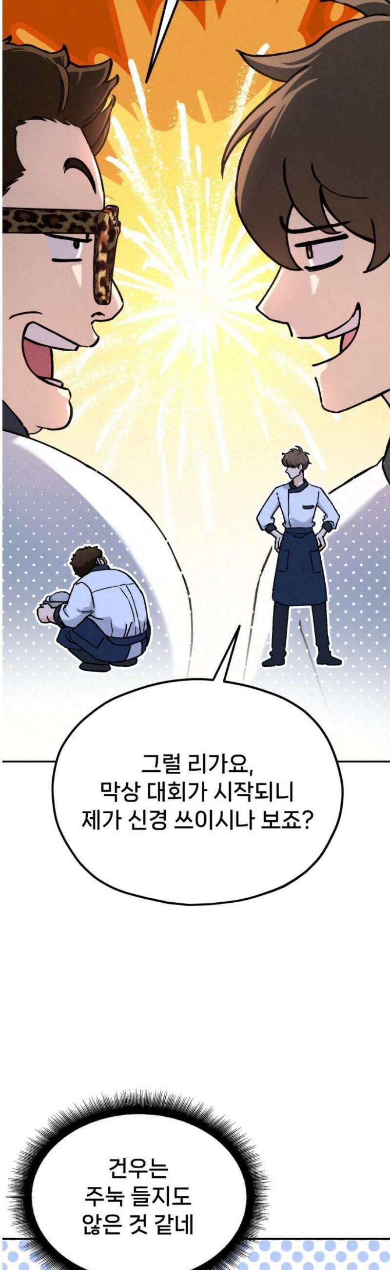 신의 요리 34화 - 본선 1경기 조화1 23