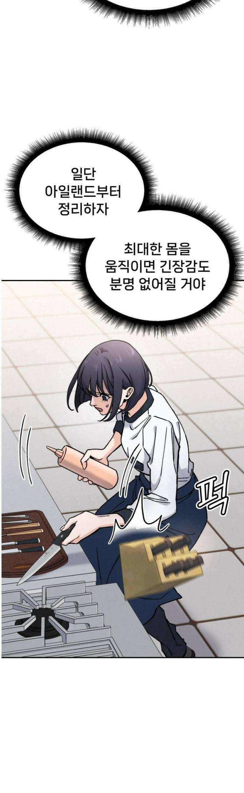 신의 요리 34화 - 본선 1경기 조화1 27