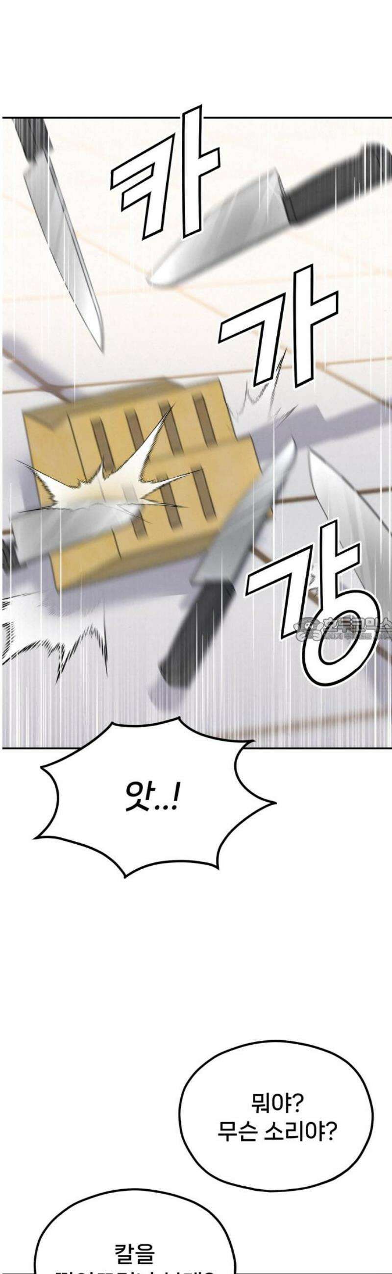 신의 요리 34화 - 본선 1경기 조화1 28