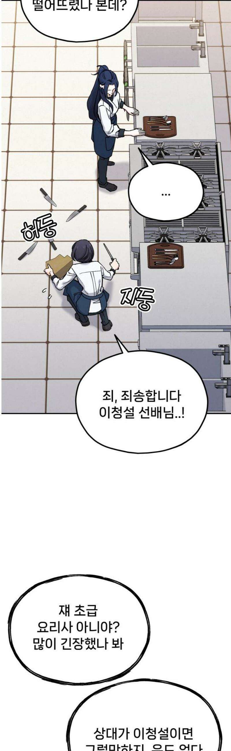 신의 요리 34화 - 본선 1경기 조화1 29