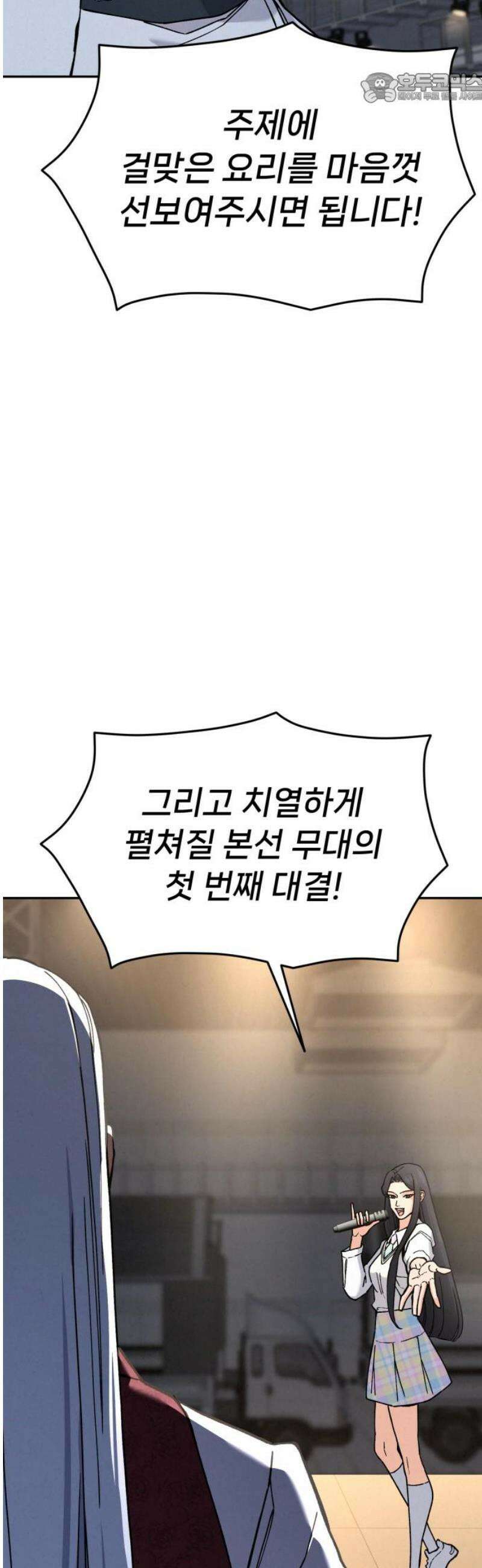 신의 요리 34화 - 본선 1경기 조화1 37