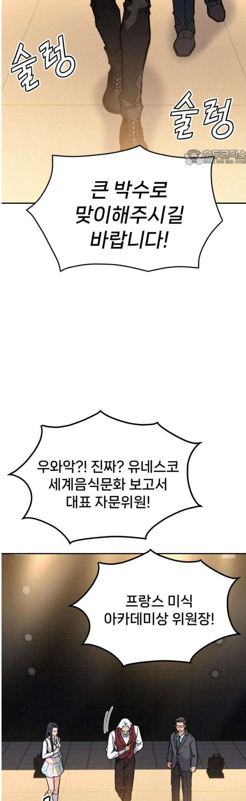 신의 요리 34화 - 본선 1경기 조화1 39