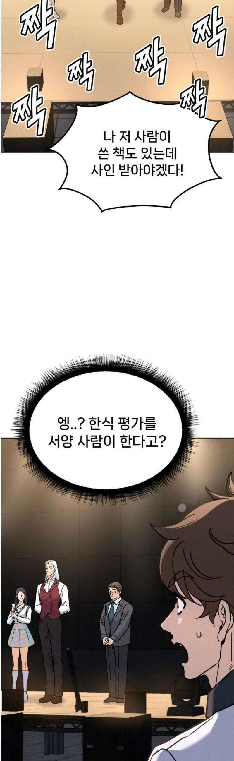 신의 요리 34화 - 본선 1경기 조화1 40