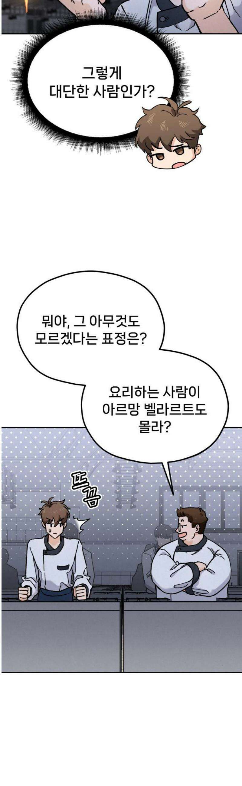 신의 요리 34화 - 본선 1경기 조화1 42