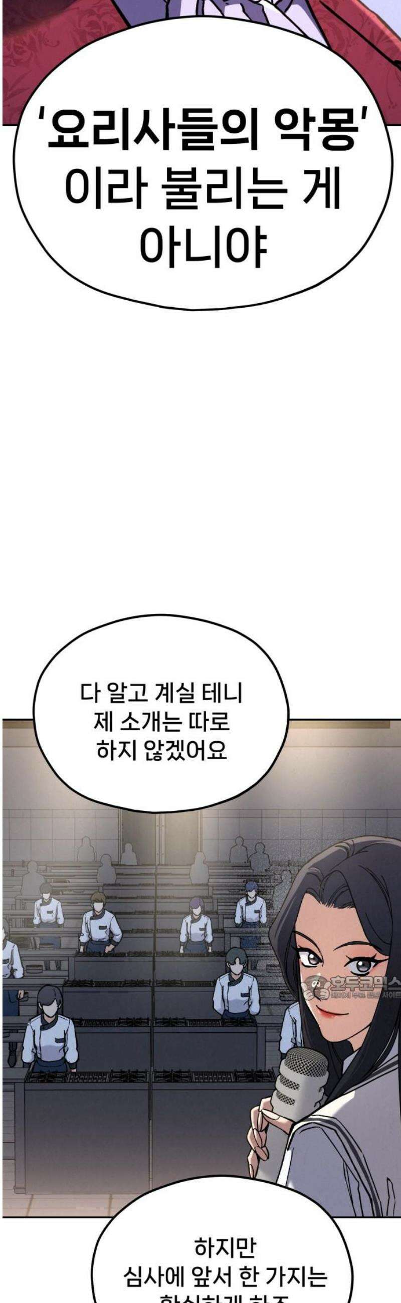 신의 요리 34화 - 본선 1경기 조화1 47