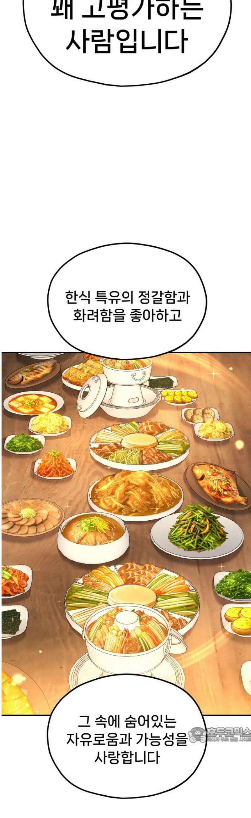신의 요리 34화 - 본선 1경기 조화1 49