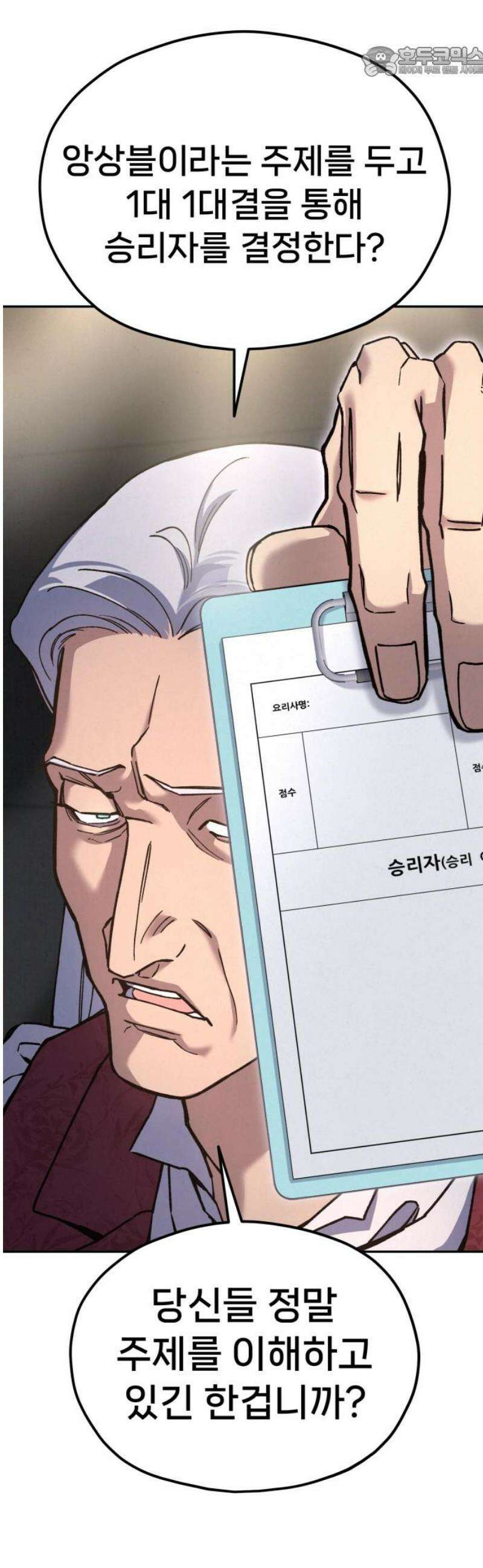 신의 요리 34화 - 본선 1경기 조화1 52