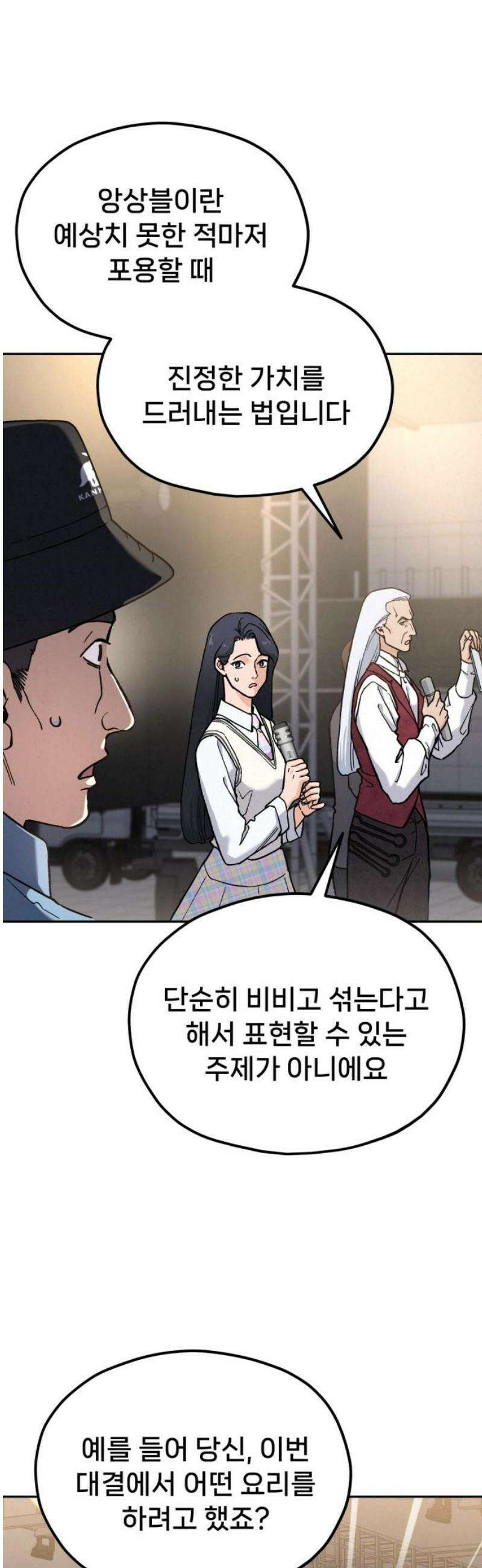신의 요리 34화 - 본선 1경기 조화1 53