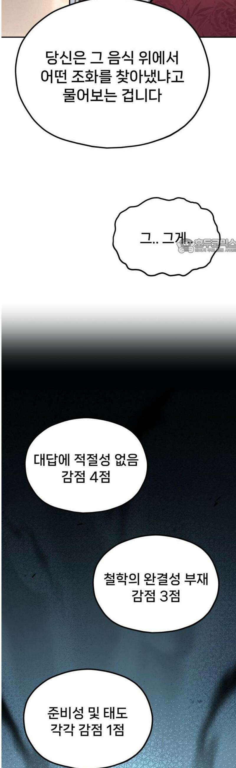 신의 요리 34화 - 본선 1경기 조화1 56