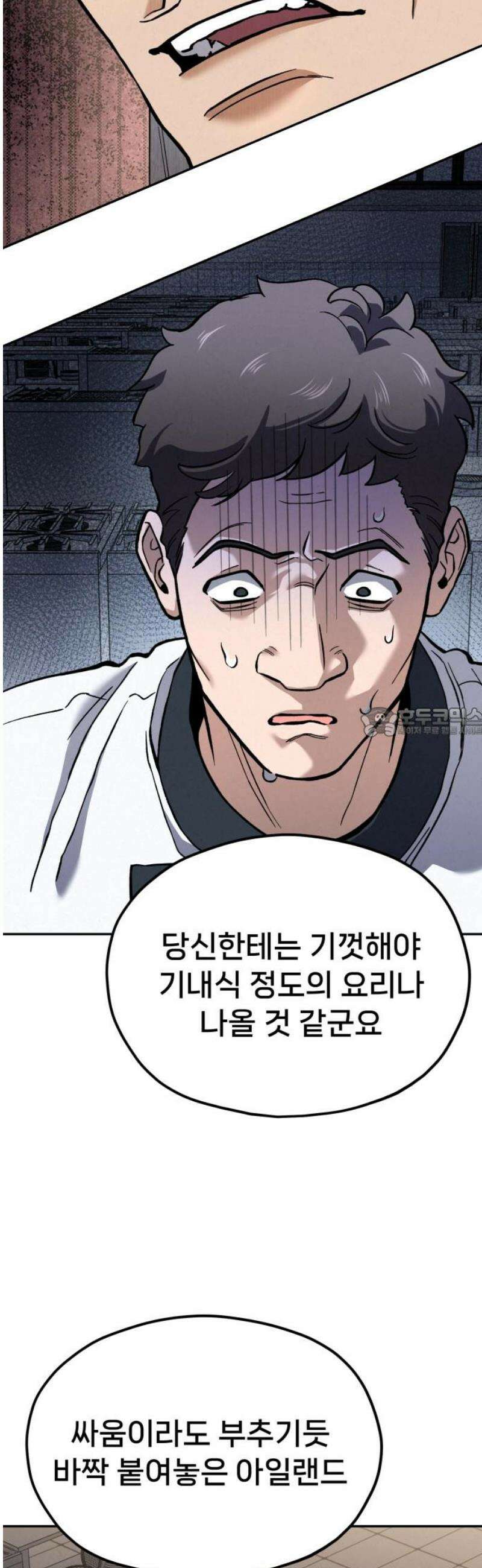 신의 요리 34화 - 본선 1경기 조화1 58