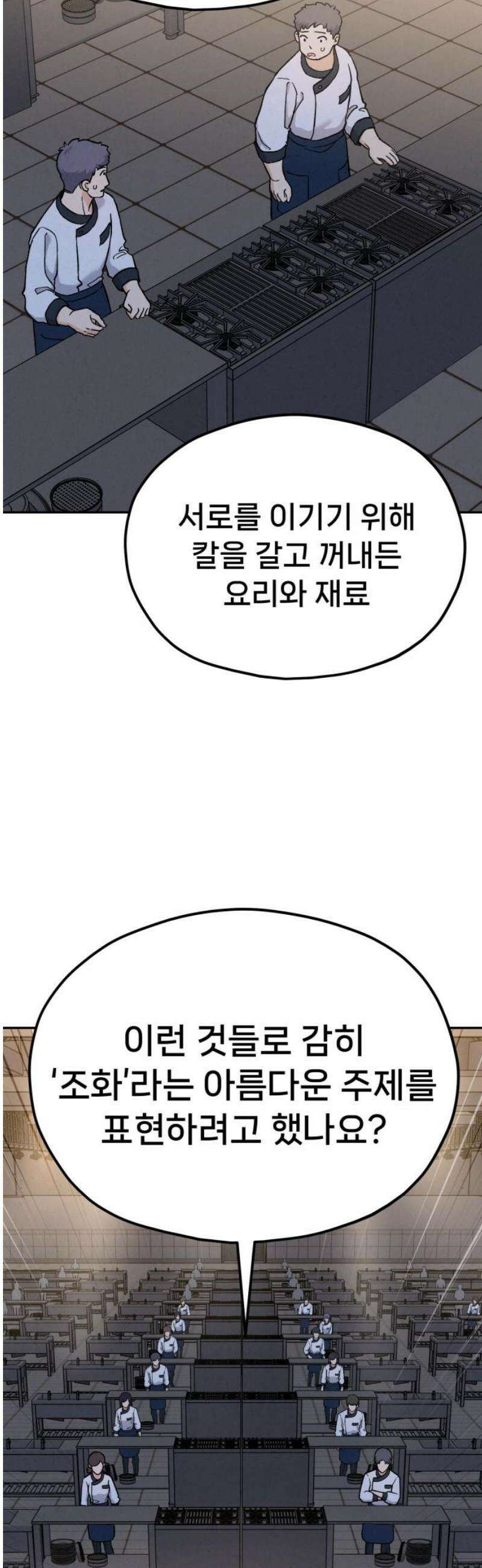 신의 요리 34화 - 본선 1경기 조화1 59