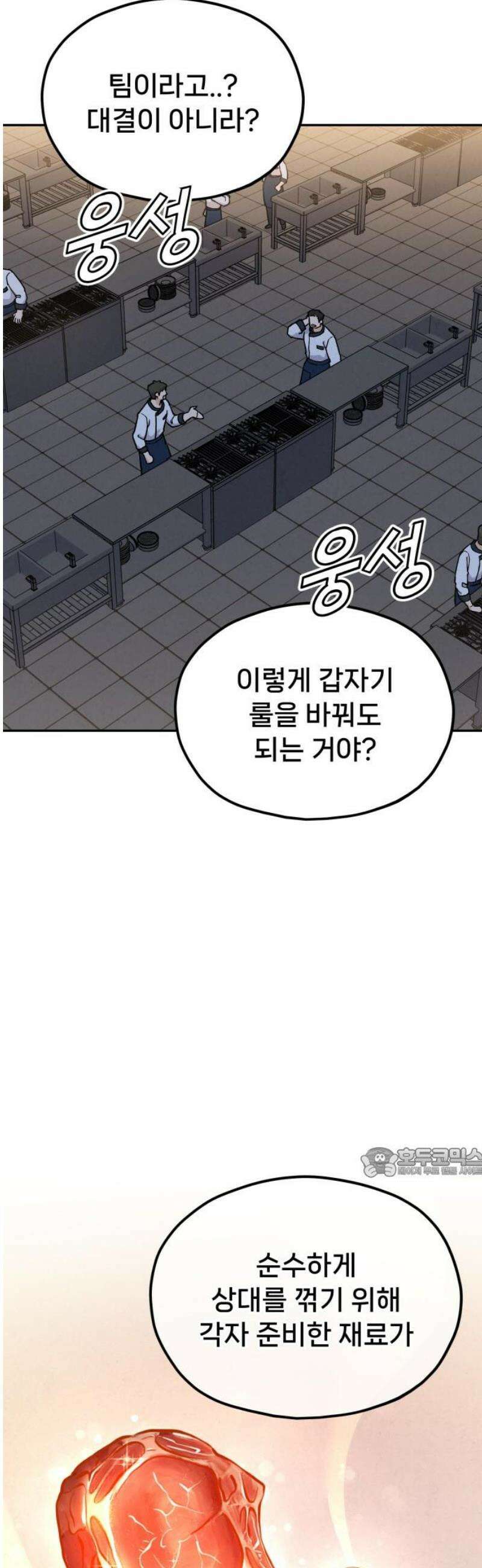 신의 요리 34화 - 본선 1경기 조화1 62