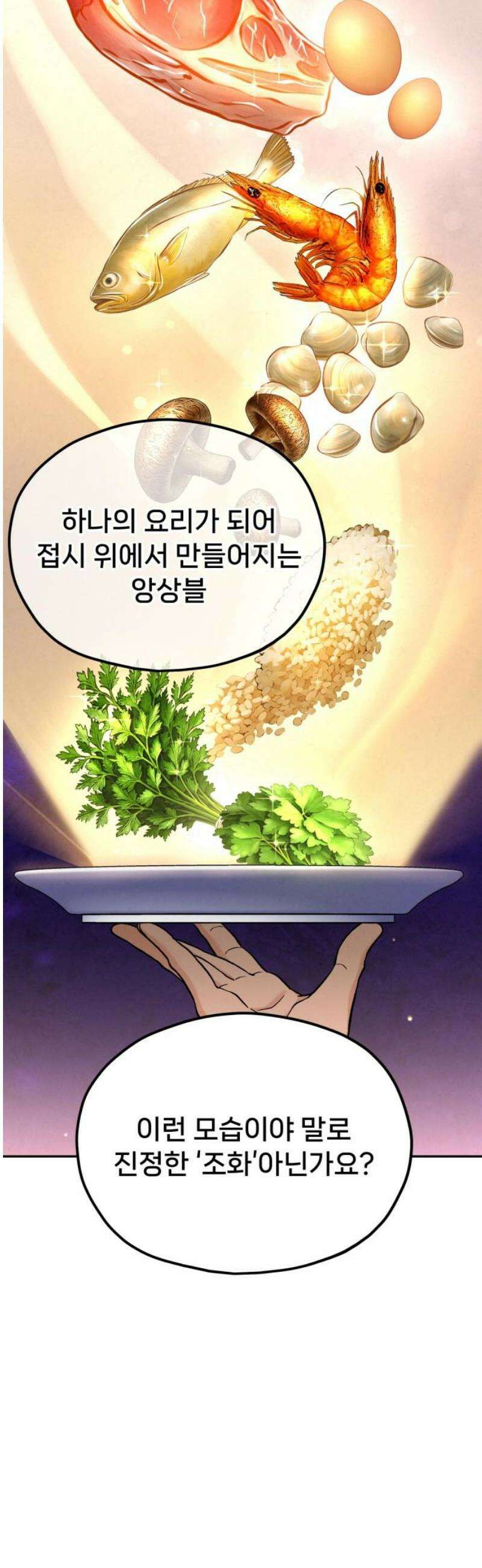 신의 요리 34화 - 본선 1경기 조화1 63