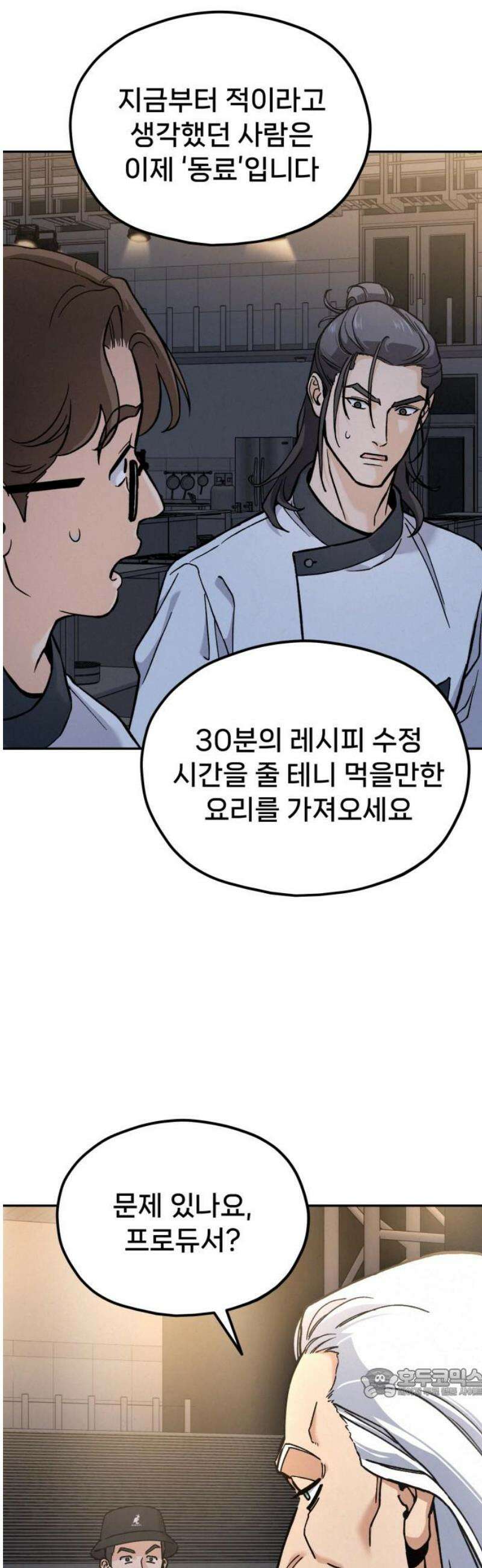신의 요리 34화 - 본선 1경기 조화1 64