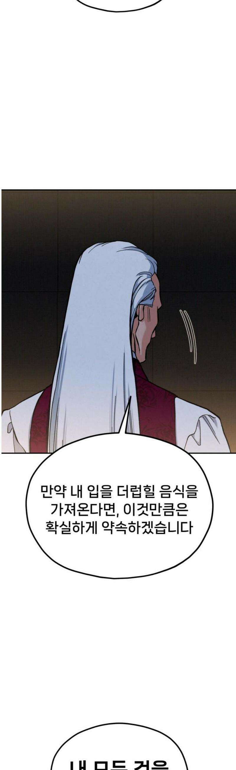 신의 요리 34화 - 본선 1경기 조화1 66