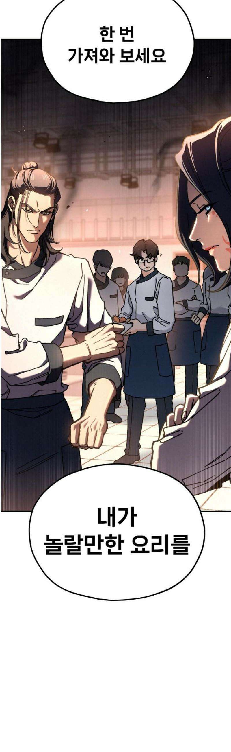 신의 요리 34화 - 본선 1경기 조화1 68