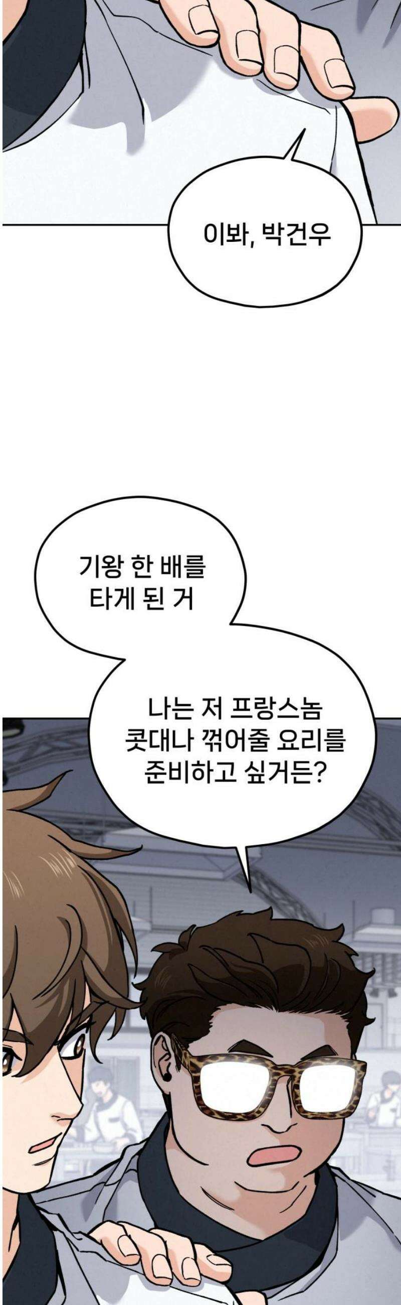 신의 요리 34화 - 본선 1경기 조화1 72