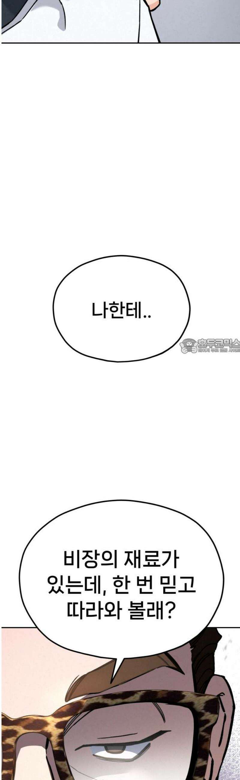 신의 요리 34화 - 본선 1경기 조화1 73