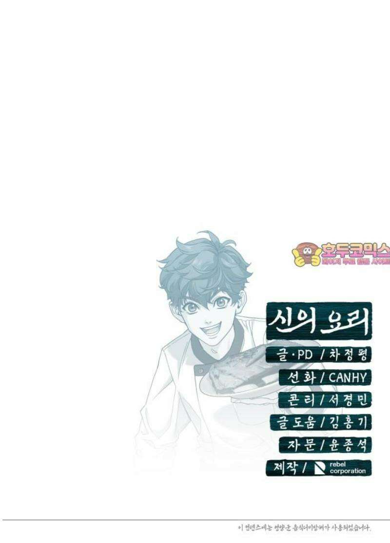 신의 요리 34화 - 본선 1경기 조화1 76