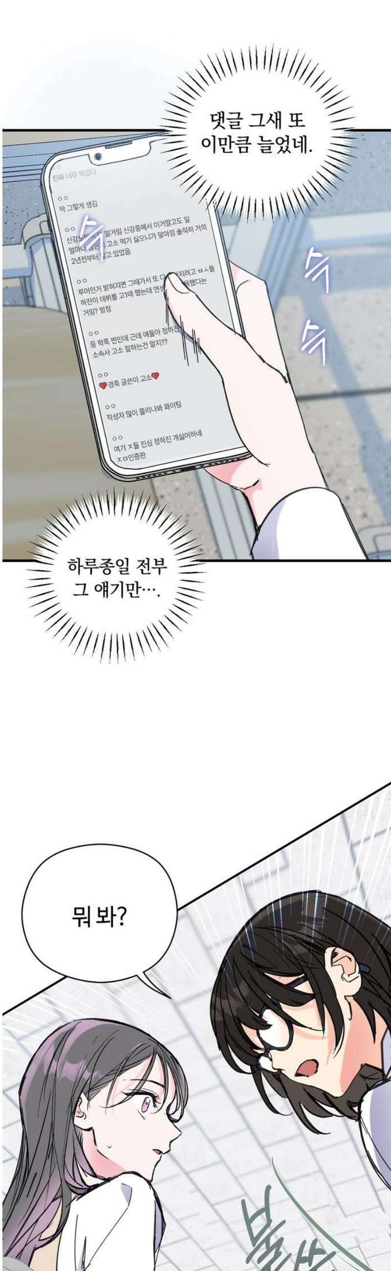 작성자OO 2화 5
