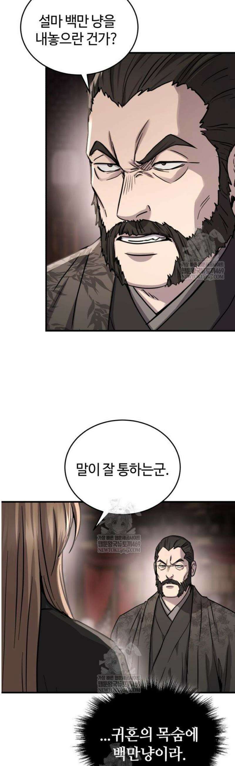절대군림 65화 6