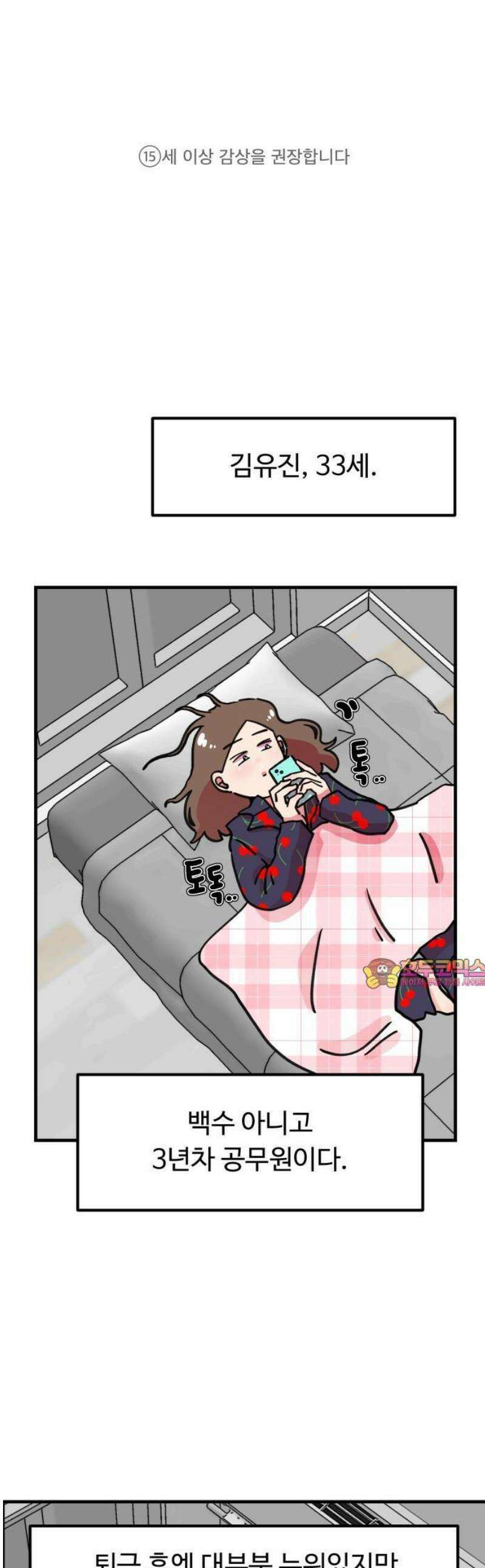 와인파티에서 순애찾기 1화 1