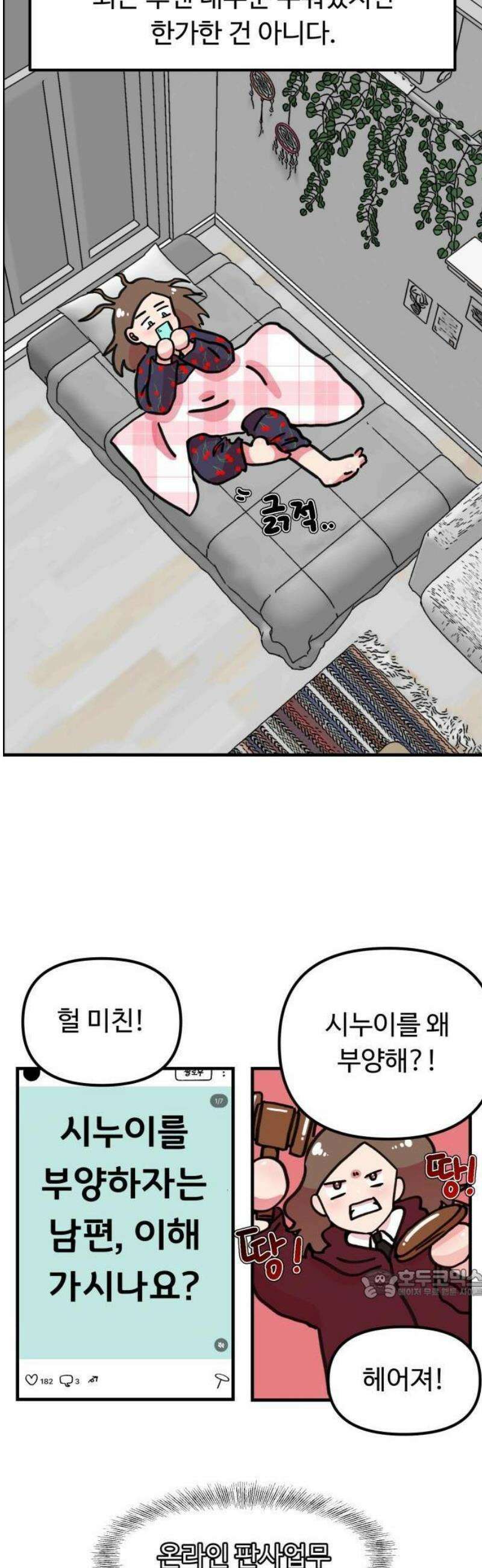 와인파티에서 순애찾기 1화 2