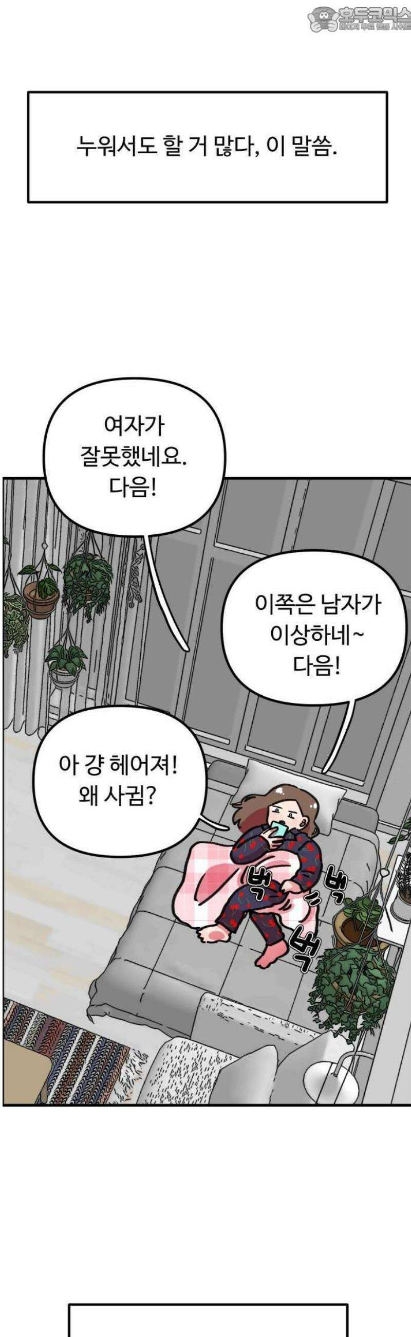 와인파티에서 순애찾기 1화 4