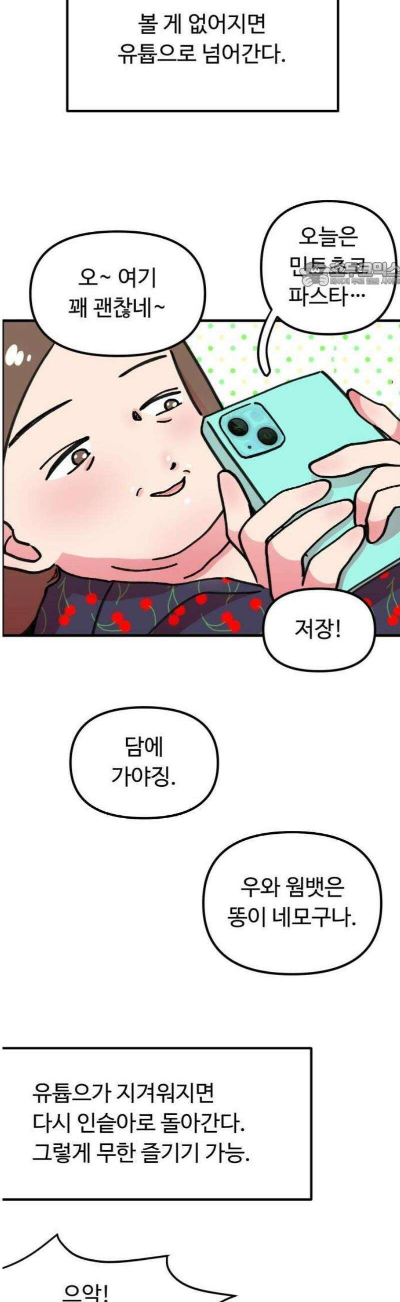 와인파티에서 순애찾기 1화 5