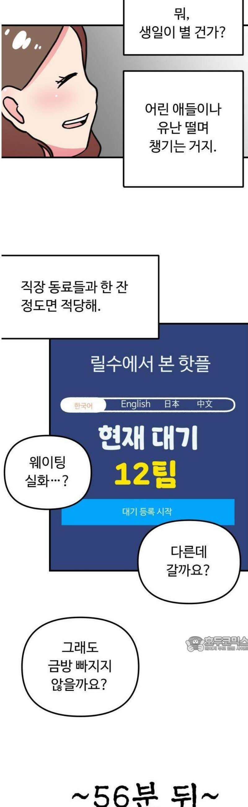 와인파티에서 순애찾기 1화 8