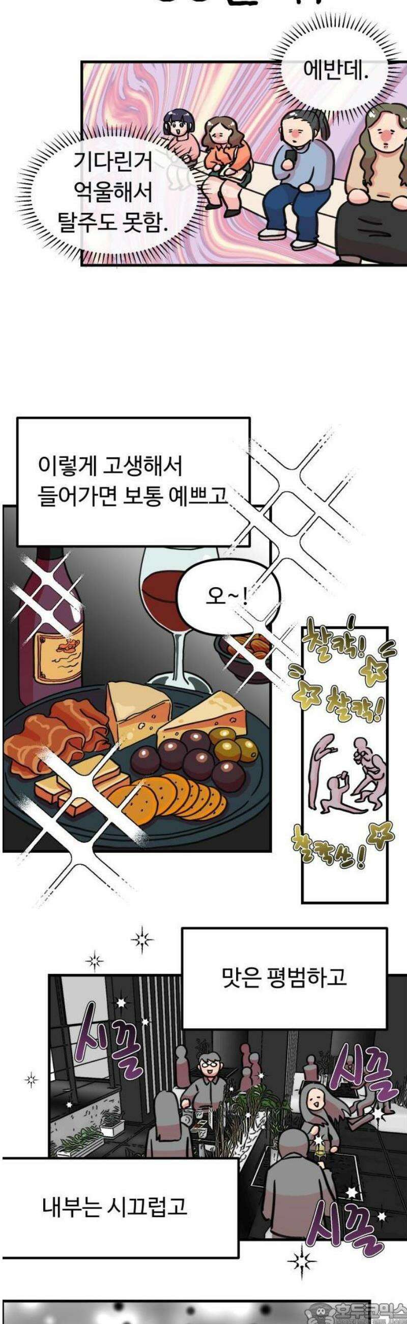 와인파티에서 순애찾기 1화 9