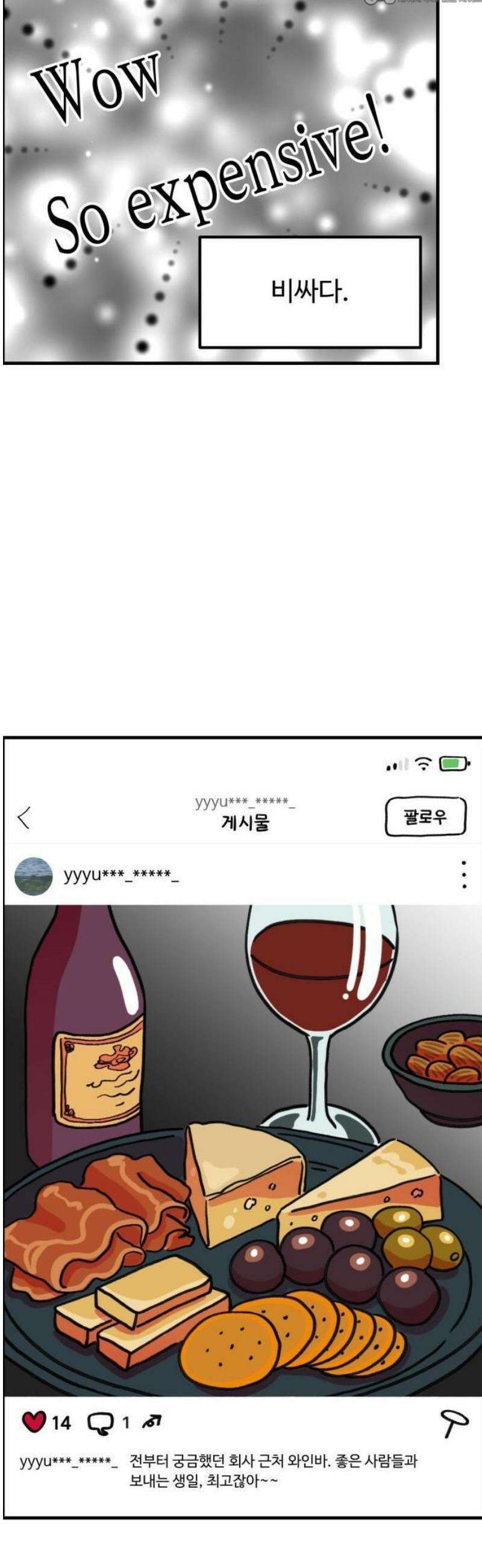 와인파티에서 순애찾기 1화 10