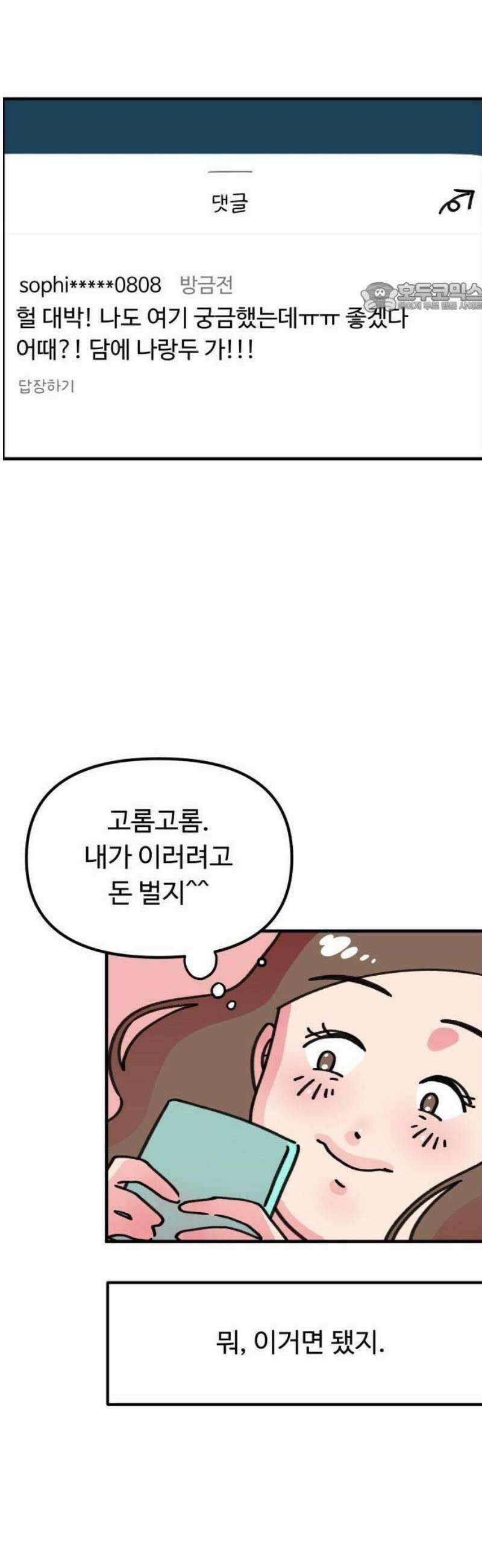 와인파티에서 순애찾기 1화 11