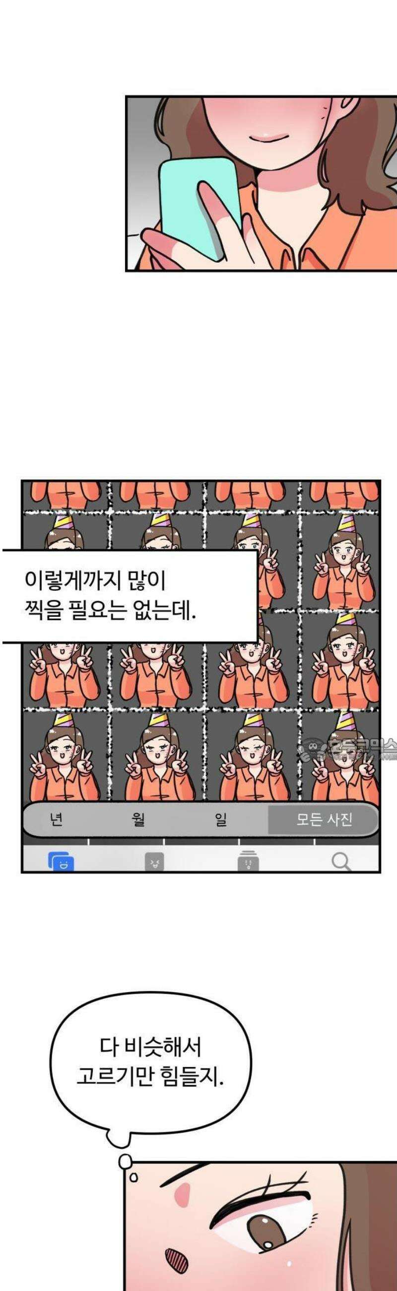와인파티에서 순애찾기 1화 13