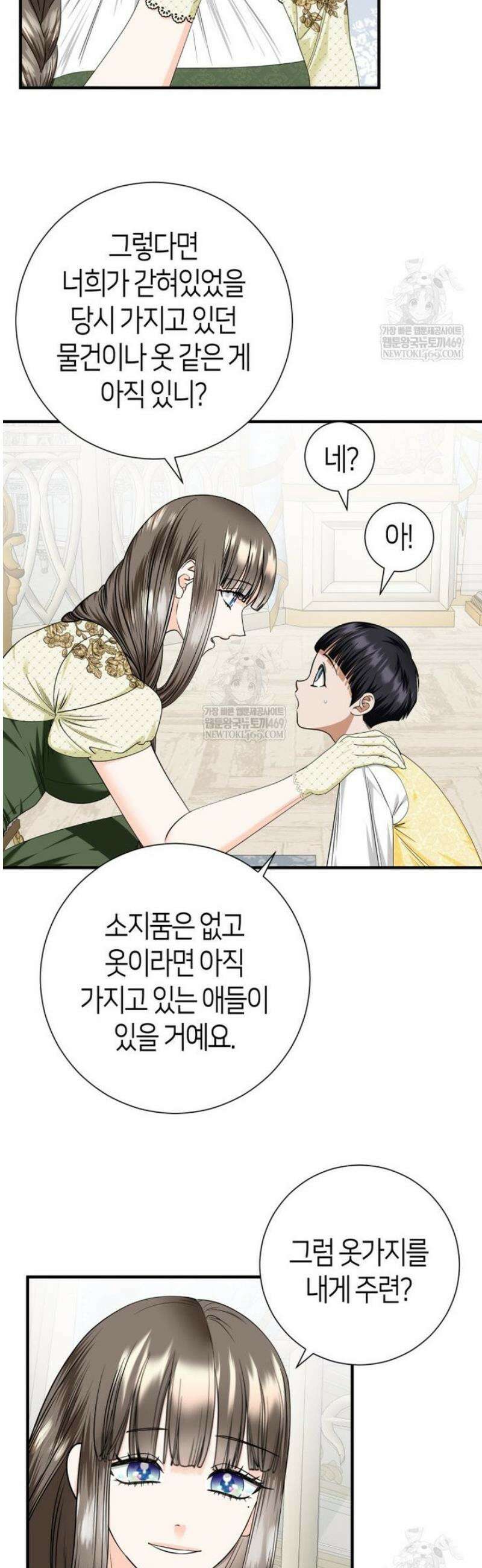부모님을 죽인 원수와 결혼했습니다 77화 2