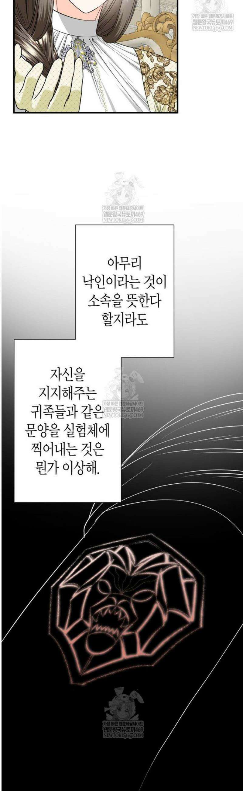부모님을 죽인 원수와 결혼했습니다 77화 3