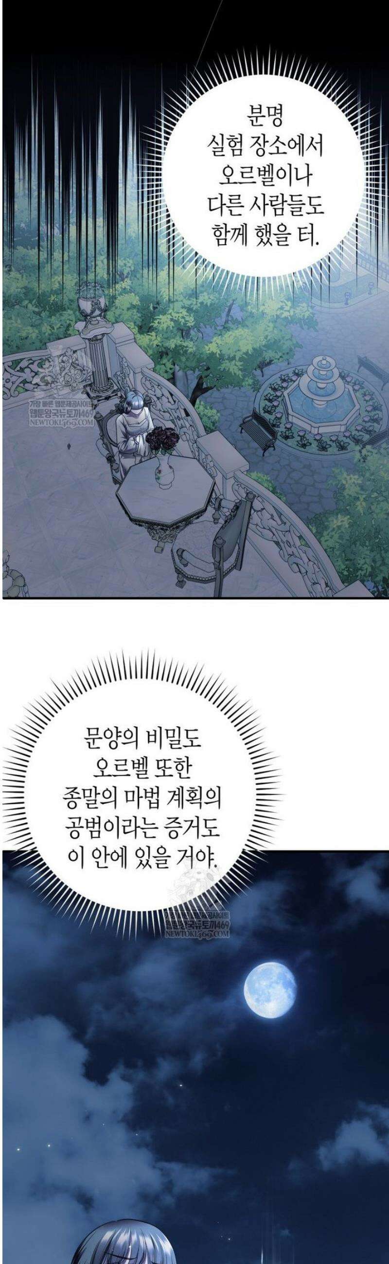 부모님을 죽인 원수와 결혼했습니다 77화 4