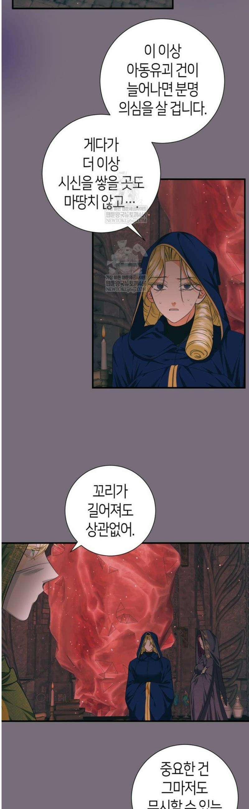 부모님을 죽인 원수와 결혼했습니다 77화 6