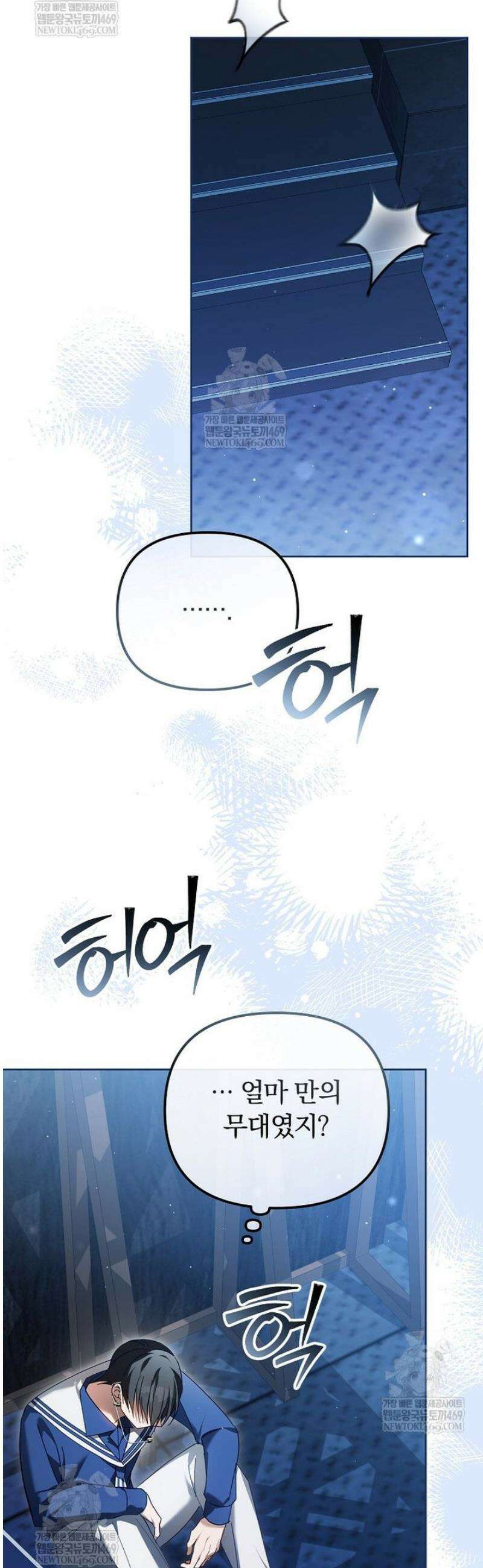 인생 2회차 아이돌의 럭키플랜 23화 5