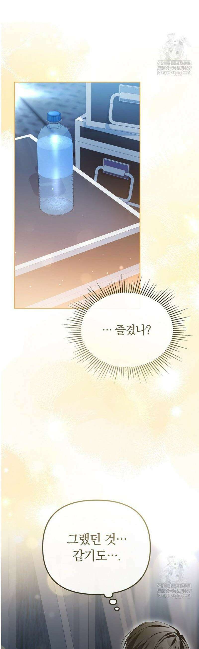 인생 2회차 아이돌의 럭키플랜 23화 9