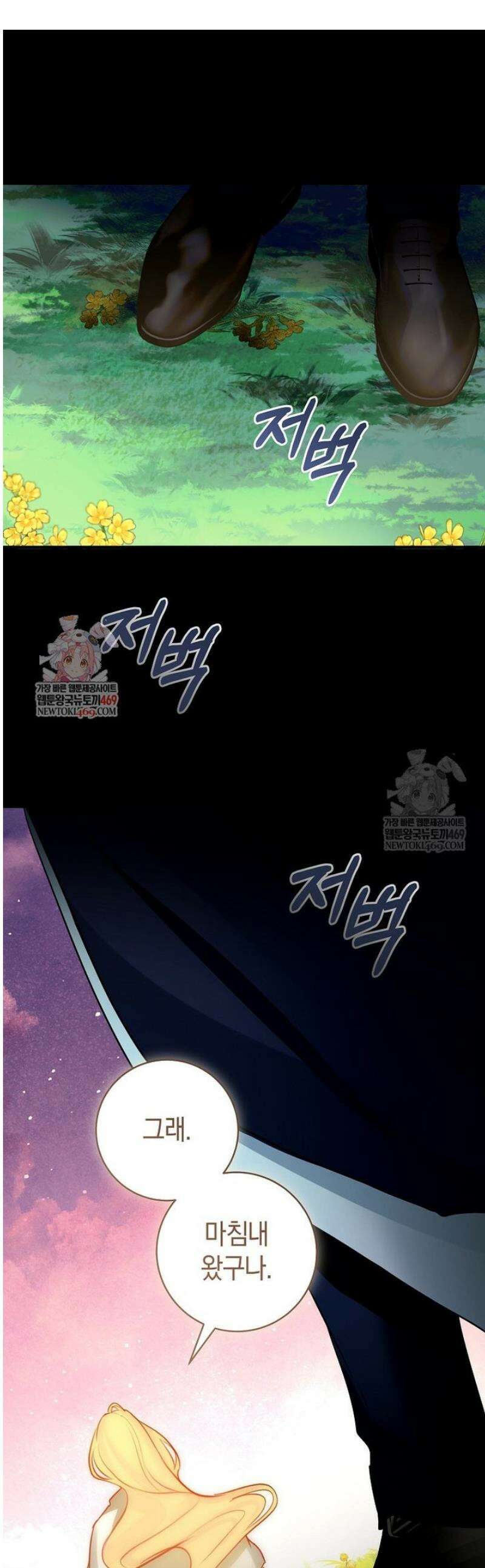 그 대공의 화려한 결혼은 사기 98화 1