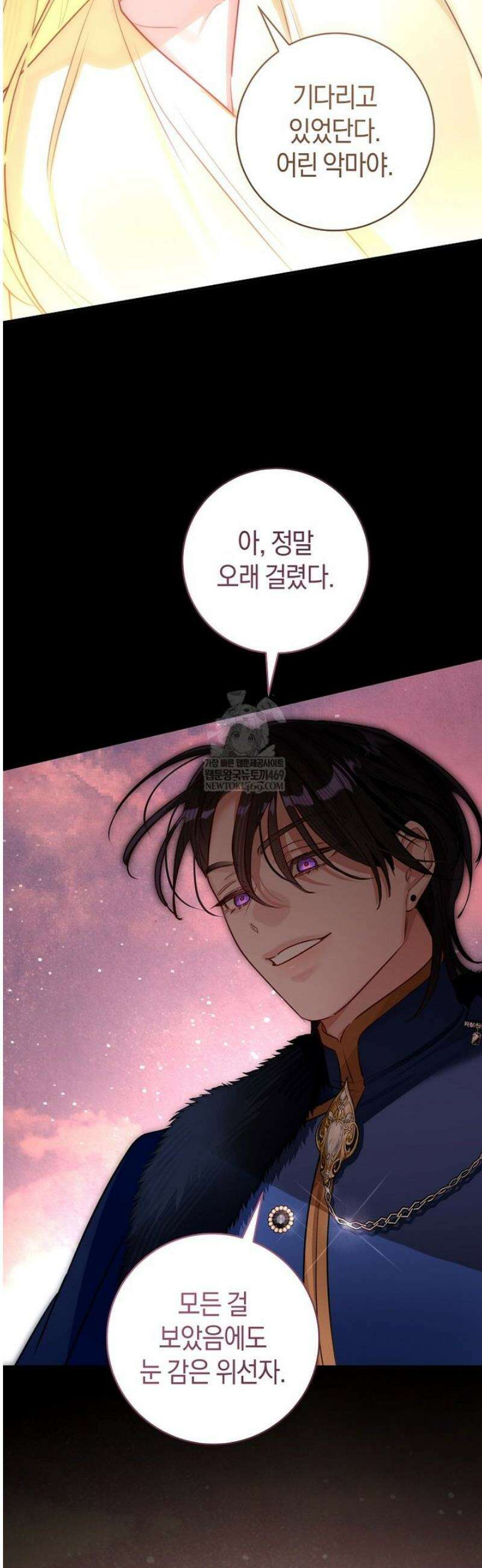 그 대공의 화려한 결혼은 사기 98화 3