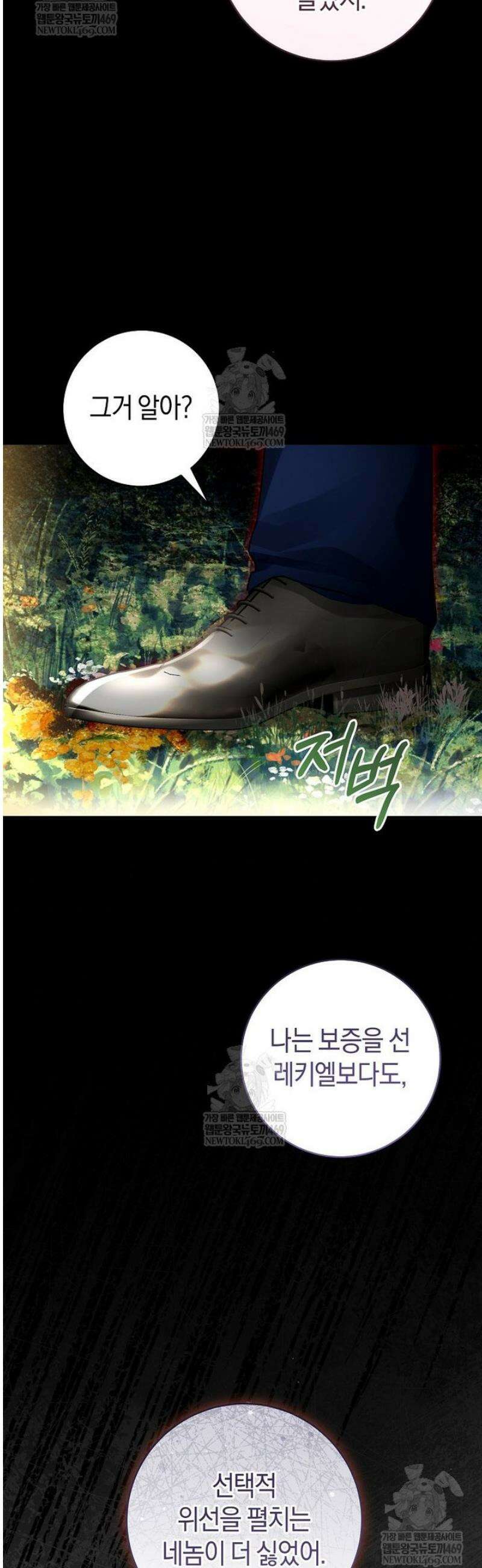 그 대공의 화려한 결혼은 사기 98화 5