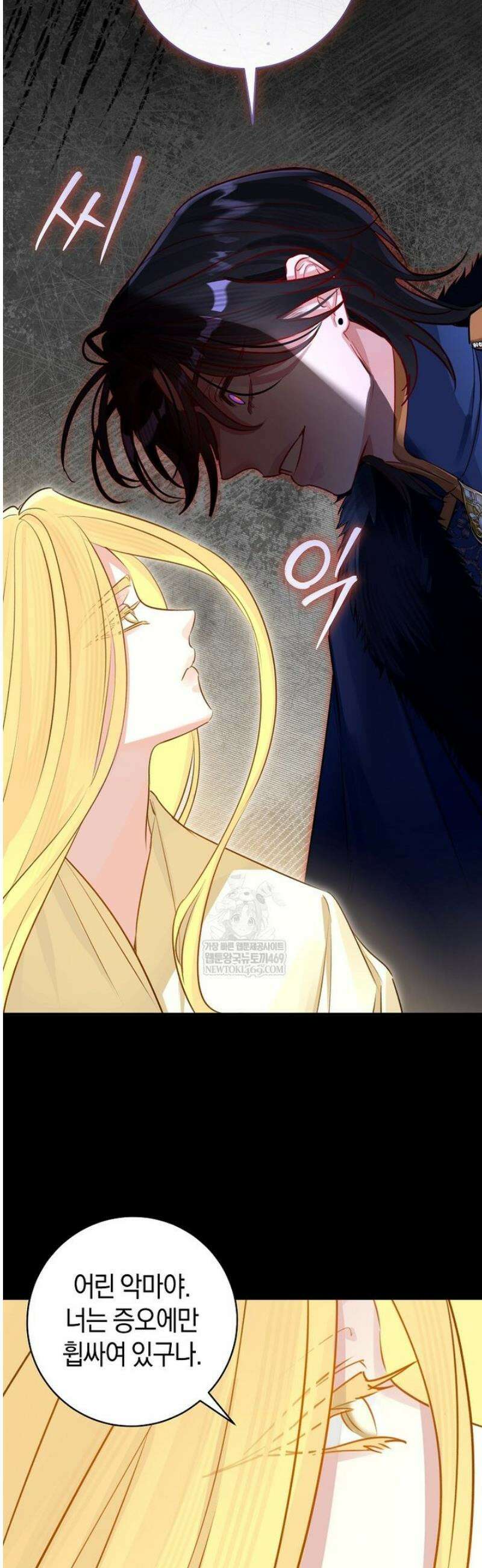그 대공의 화려한 결혼은 사기 98화 6
