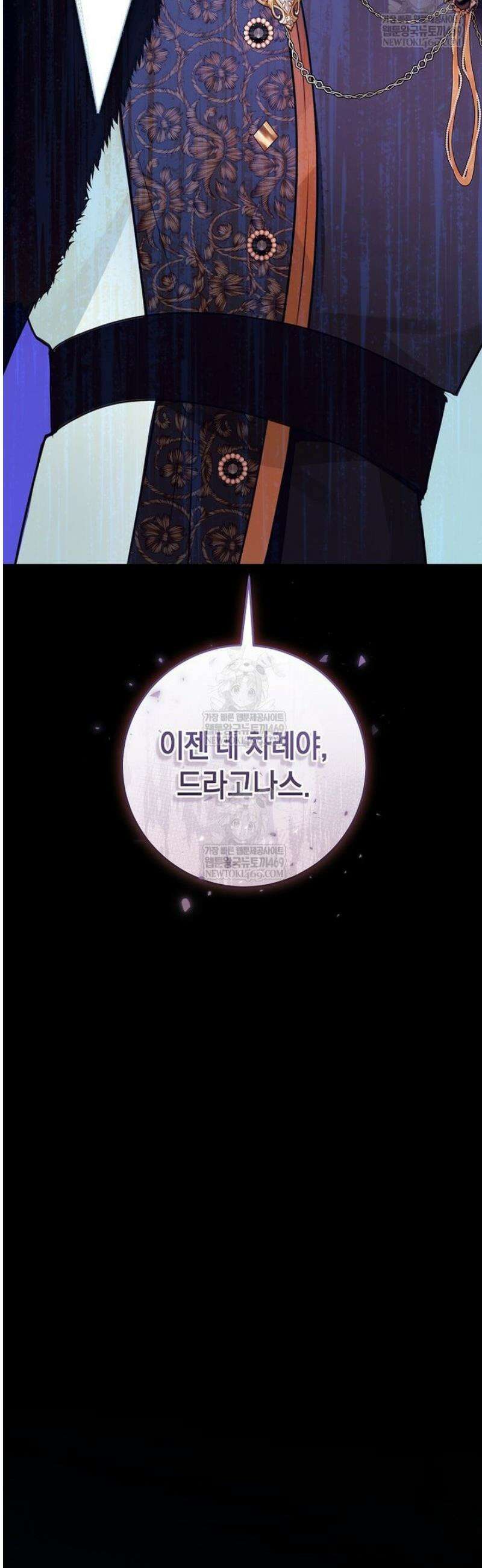 그 대공의 화려한 결혼은 사기 98화 9