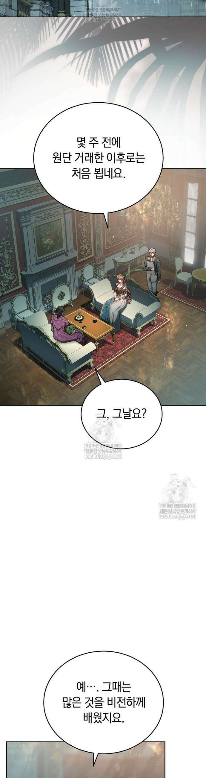 황후님의 바늘 44화 2